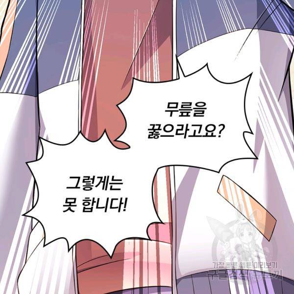 악역 플레이어는 강해지고 싶다 47화 112