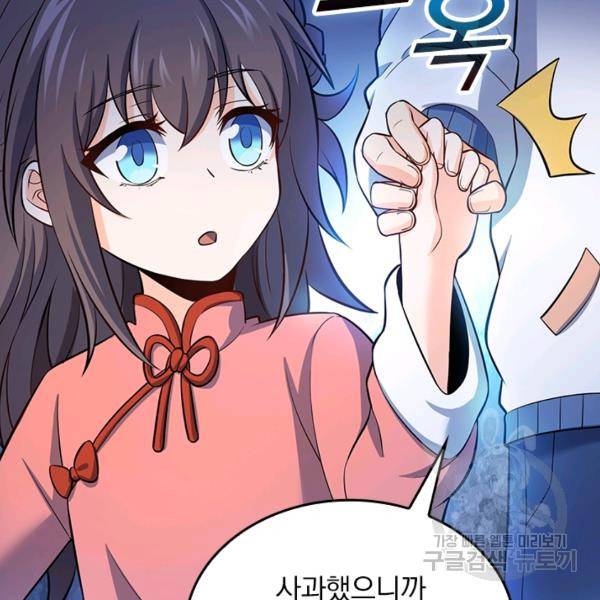악역 플레이어는 강해지고 싶다 47화 114