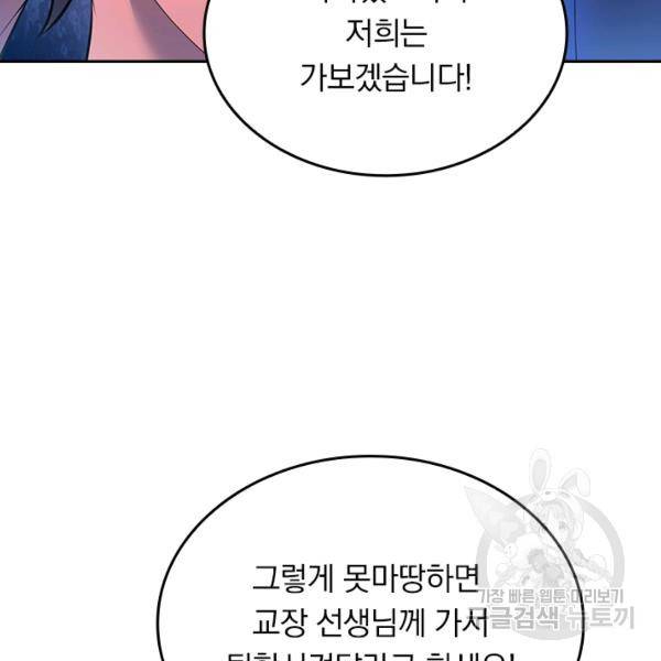 악역 플레이어는 강해지고 싶다 47화 115