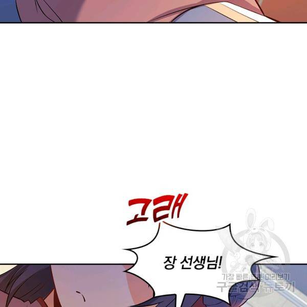 악역 플레이어는 강해지고 싶다 47화 117