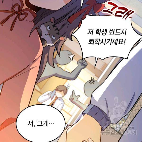 악역 플레이어는 강해지고 싶다 47화 118