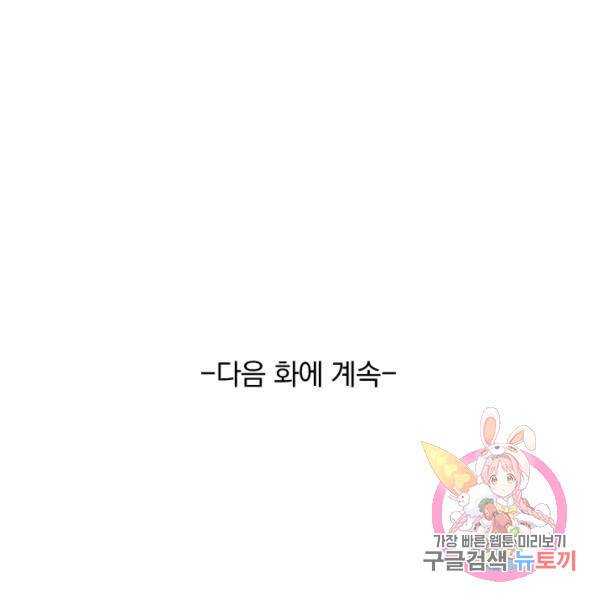 악역 플레이어는 강해지고 싶다 47화 124