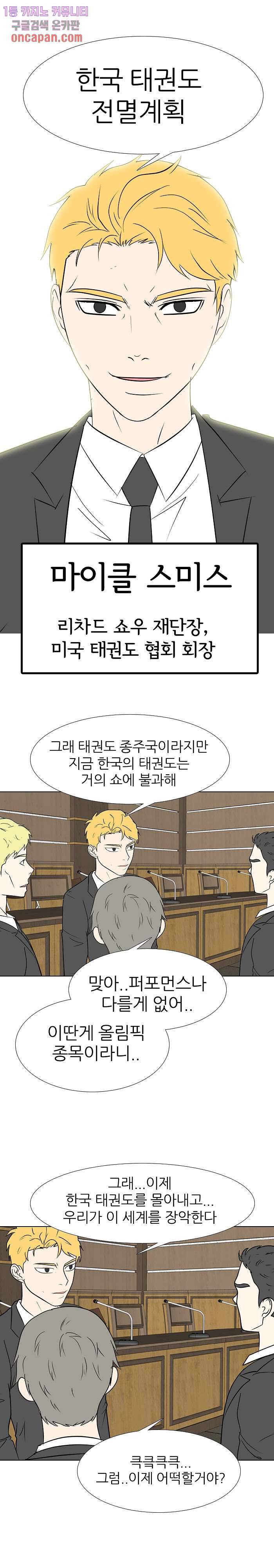 태권고등학교 8화 1
