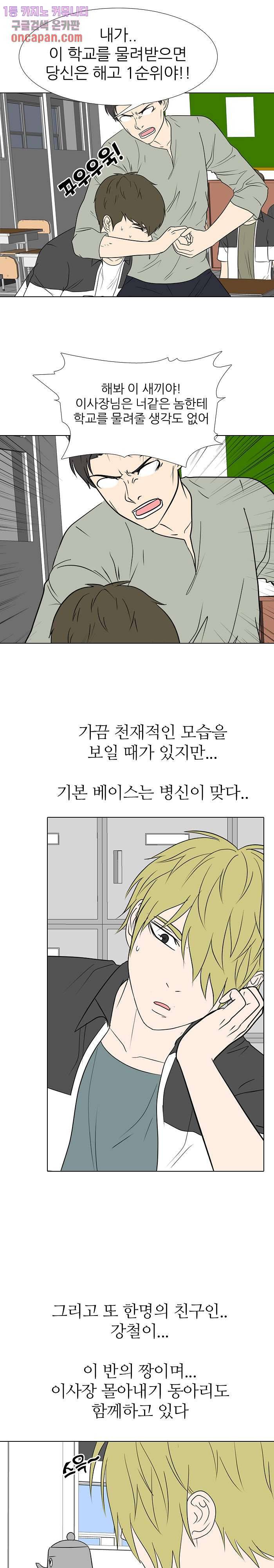 태권고등학교 8화 5