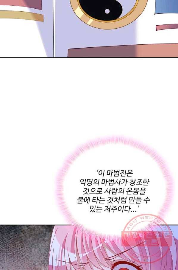 황녀의 생존법칙 190화 6