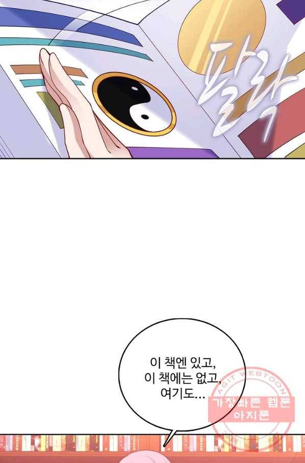 황녀의 생존법칙 190화 8
