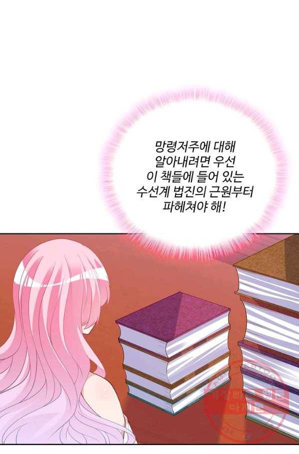 황녀의 생존법칙 190화 12