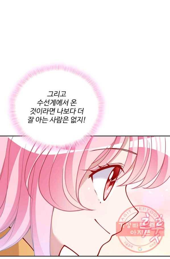 황녀의 생존법칙 190화 13