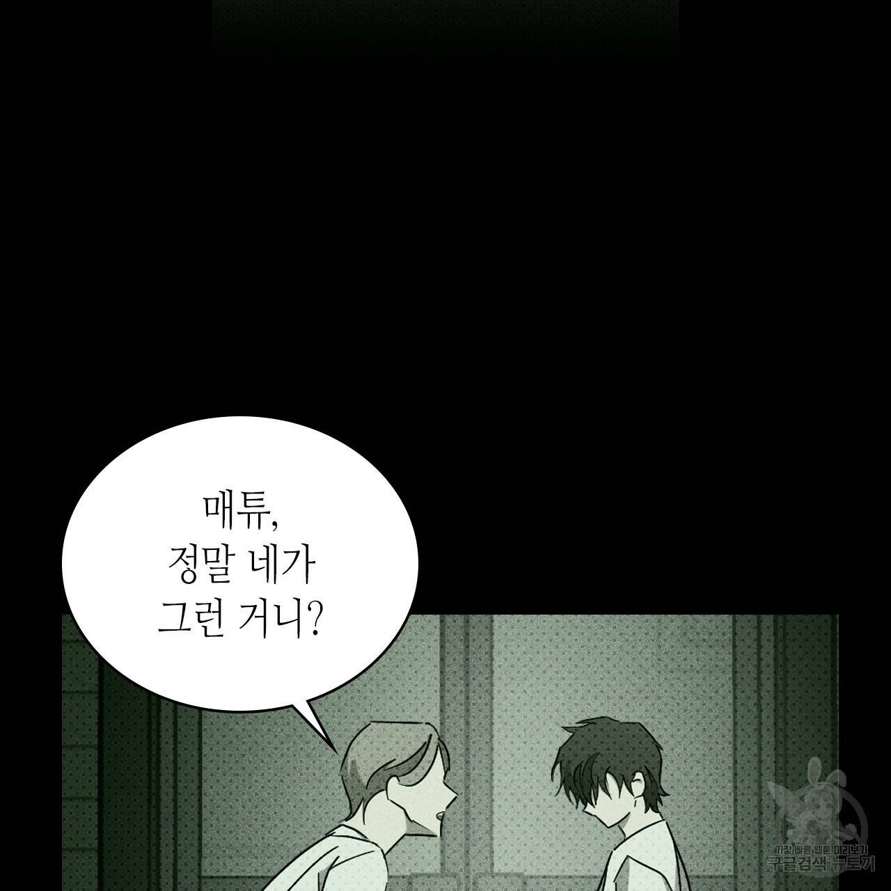 녹색전상 34화 9