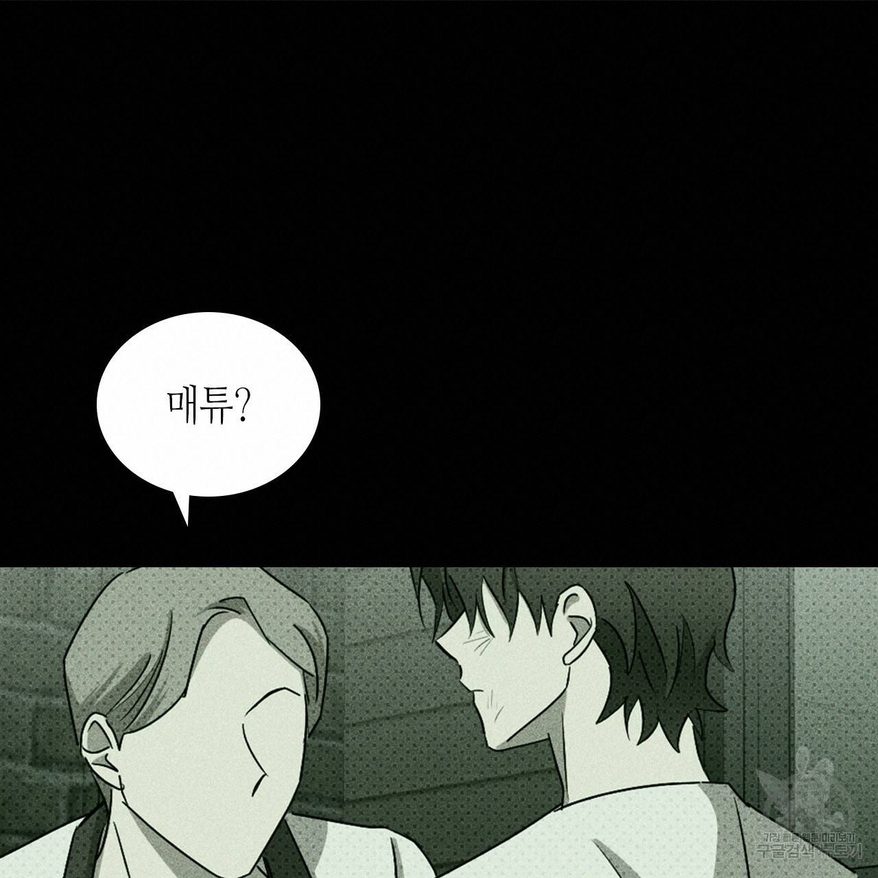 녹색전상 34화 19