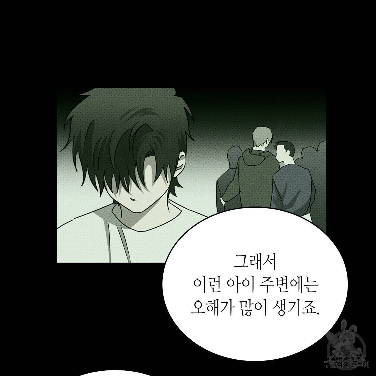 녹색전상 34화 30