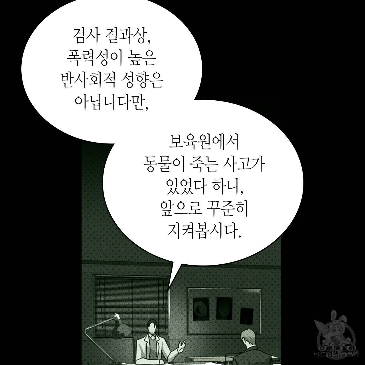 녹색전상 34화 31