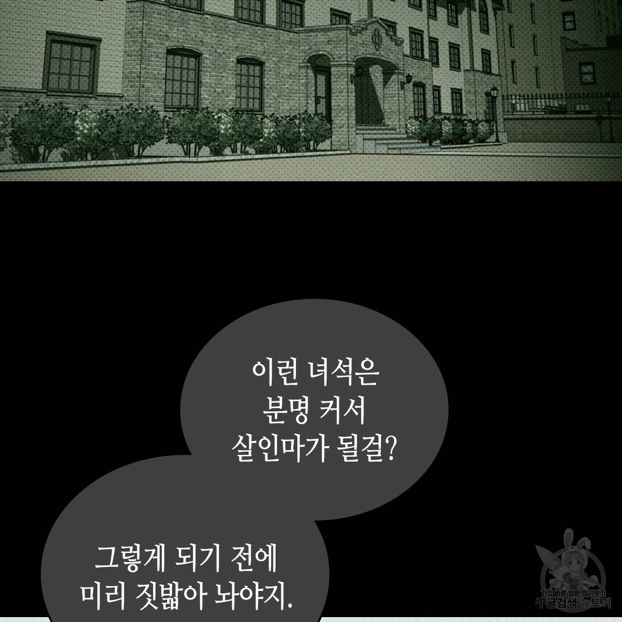 녹색전상 34화 34