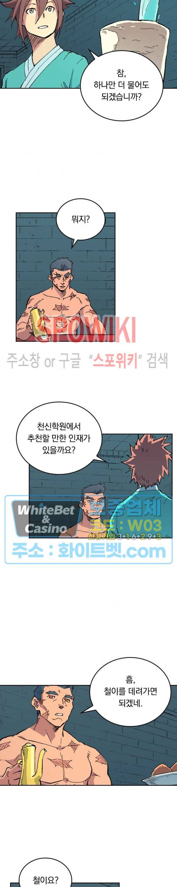 성무신결 481화 3