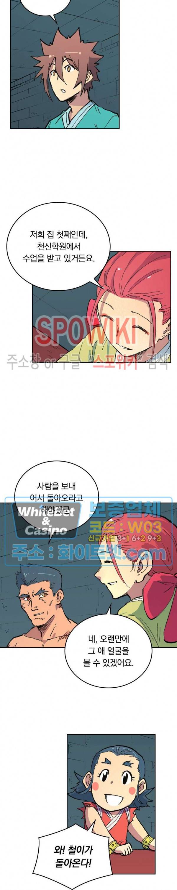 성무신결 481화 4