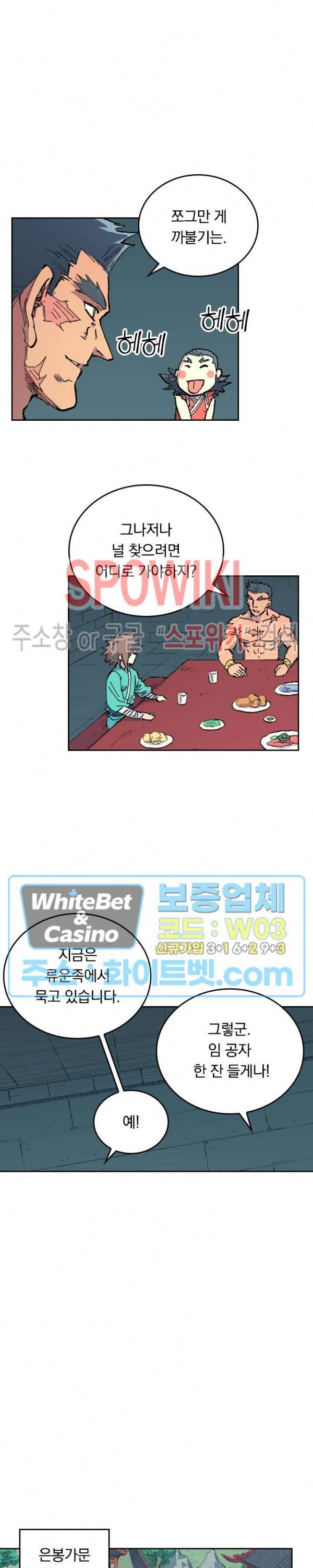 성무신결 481화 5