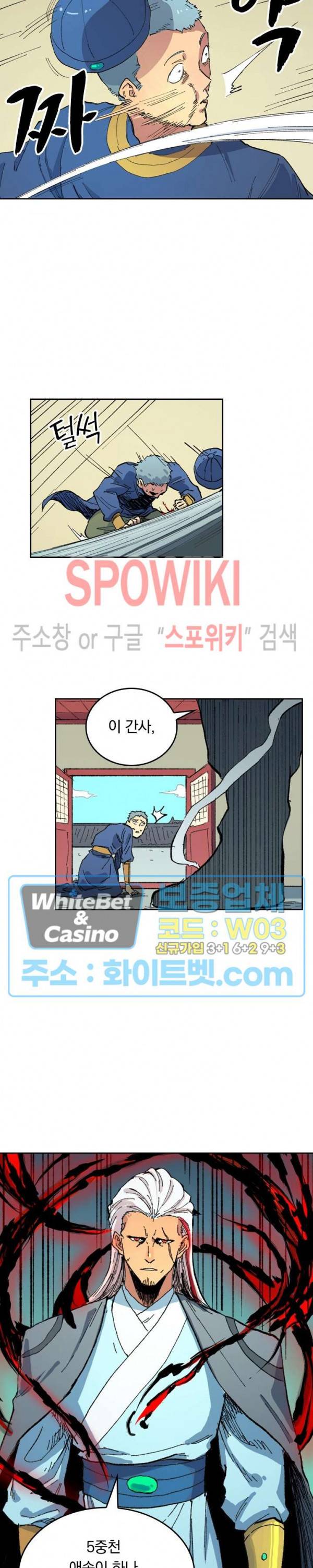 성무신결 481화 8