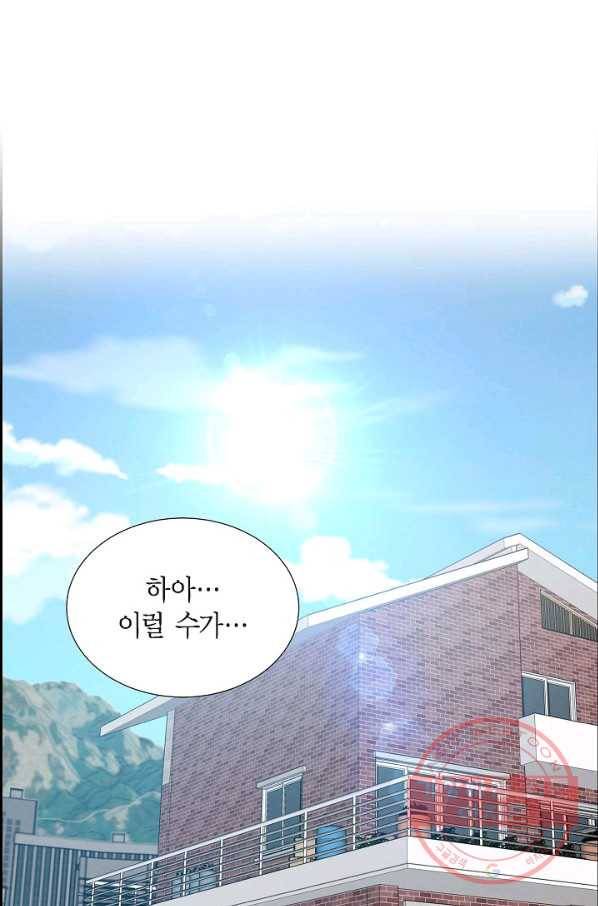 그대 마음 한 스푼 52화 1