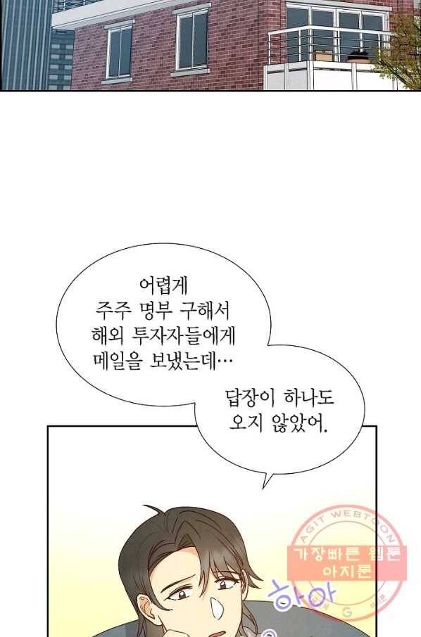 그대 마음 한 스푼 52화 2