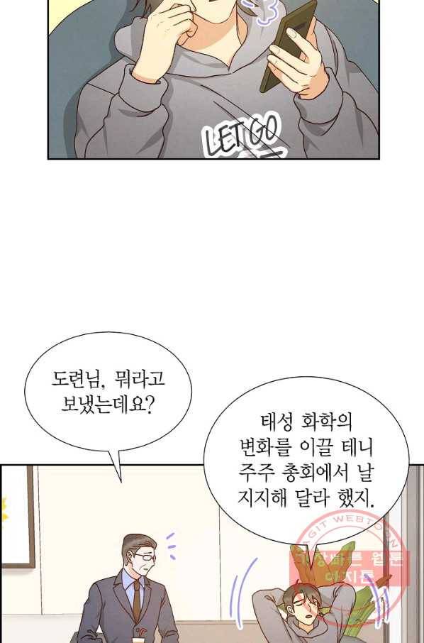 그대 마음 한 스푼 52화 3