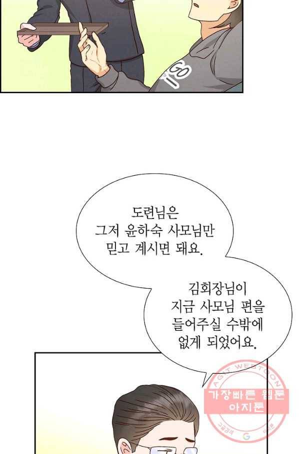 그대 마음 한 스푼 52화 5