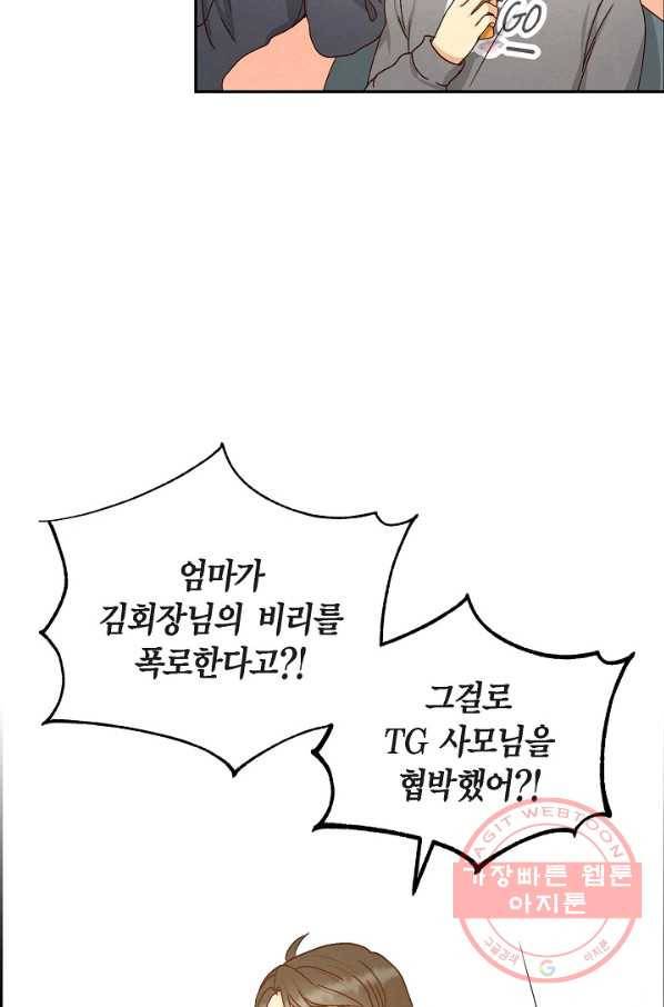 그대 마음 한 스푼 52화 7