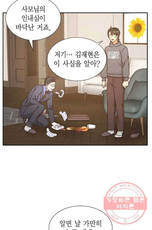 그대 마음 한 스푼 52화 9