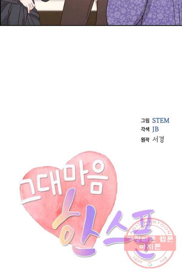 그대 마음 한 스푼 52화 12