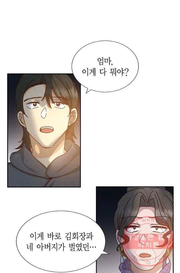 그대 마음 한 스푼 52화 14