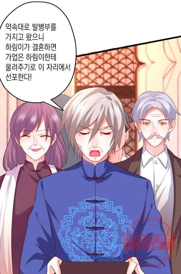 이 조폭은 귀여워 140화 6