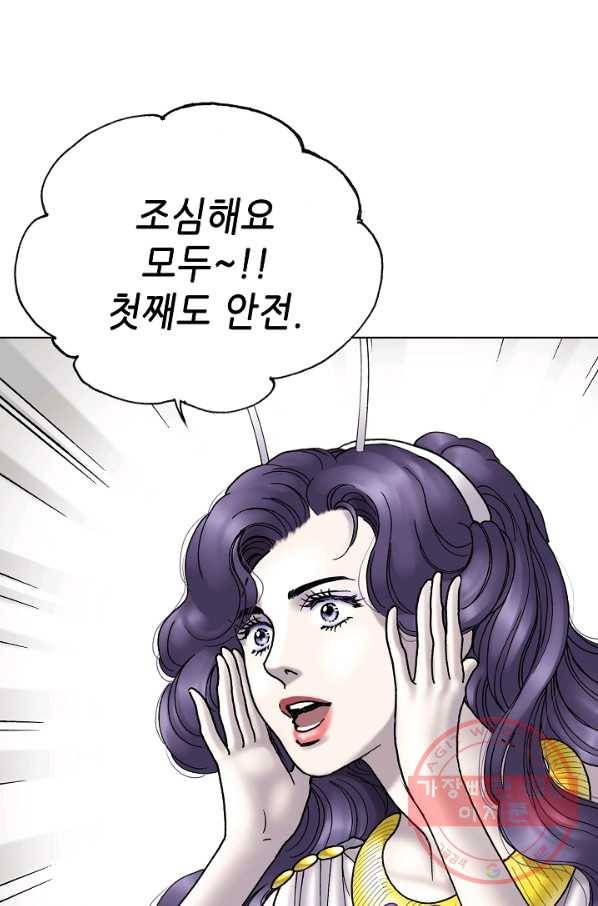 카야 196화 Last part 라온 4