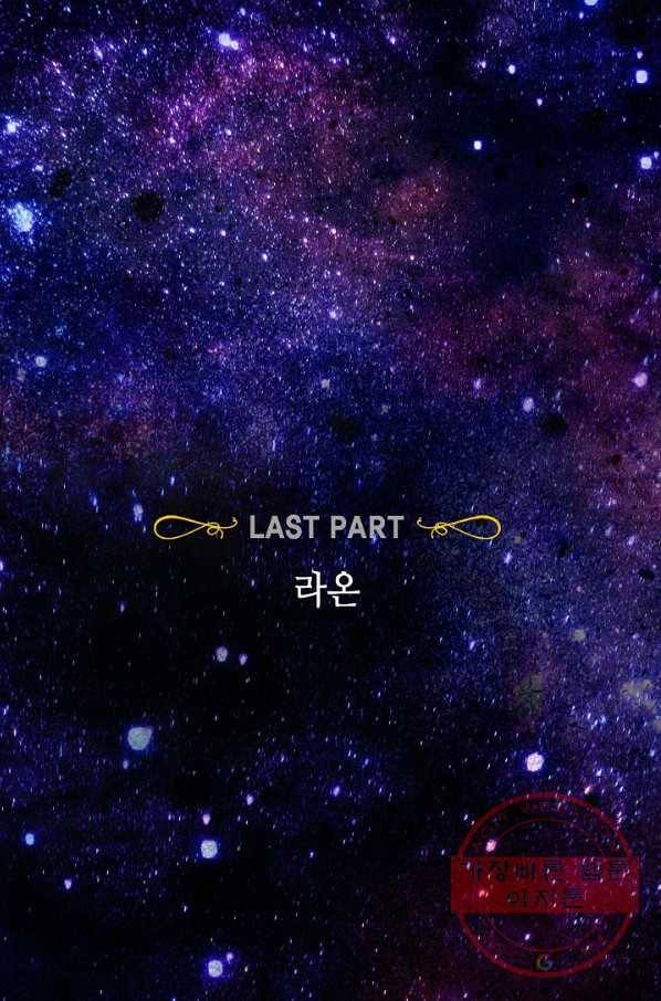 카야 196화 Last part 라온 9