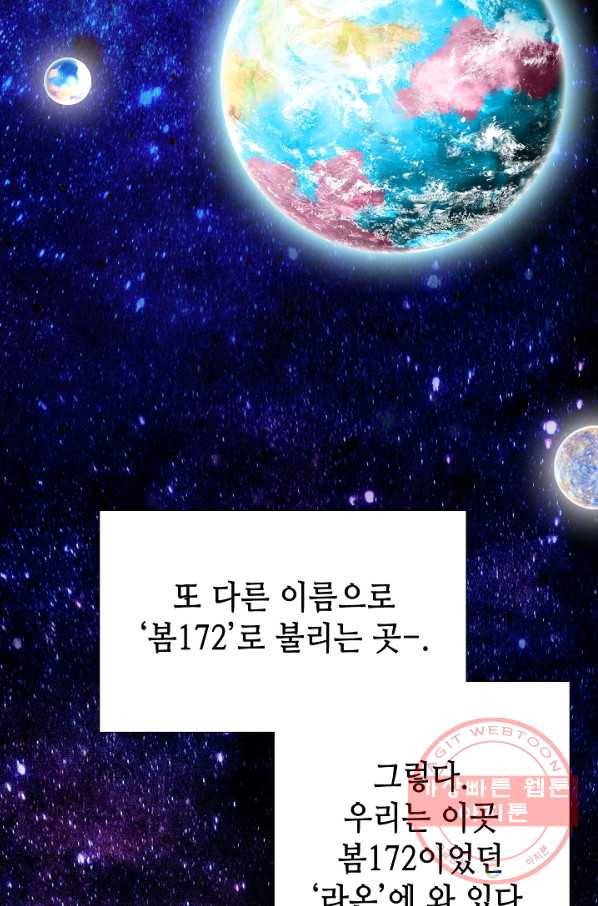 카야 196화 Last part 라온 11