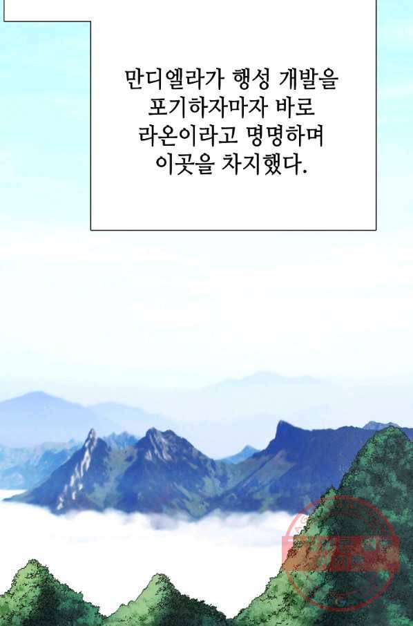 카야 196화 Last part 라온 14