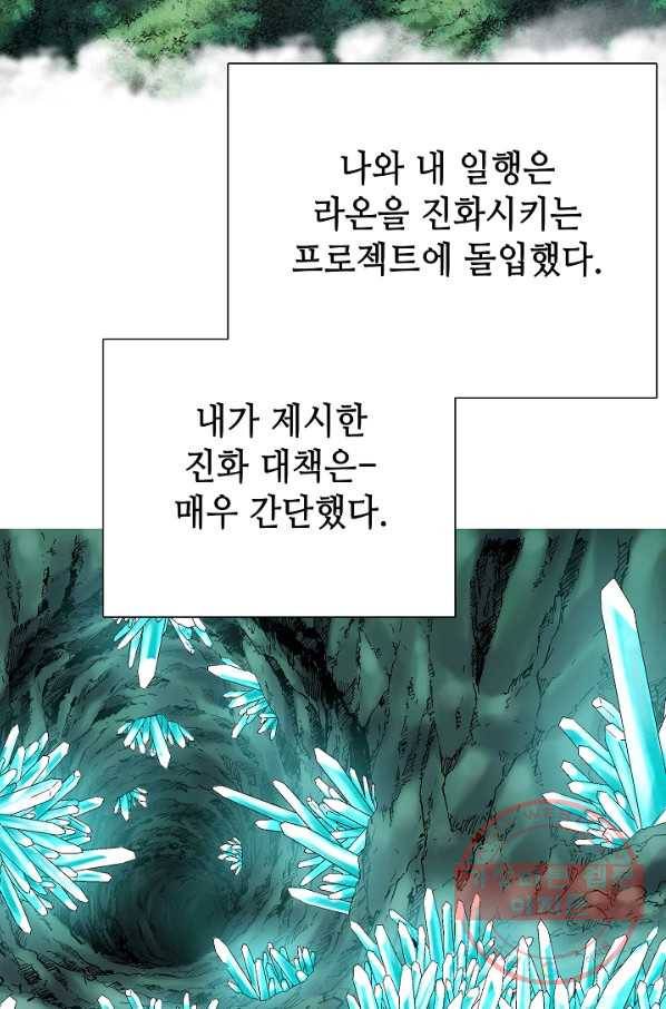 카야 196화 Last part 라온 15