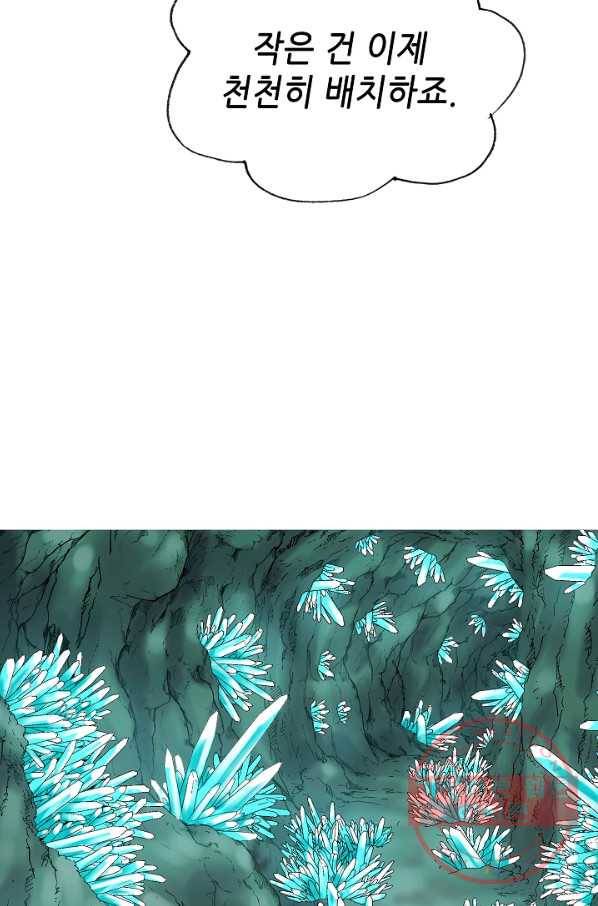 카야 196화 Last part 라온 21
