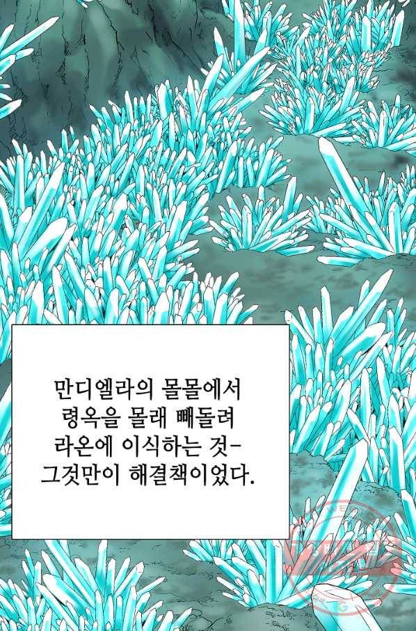 카야 196화 Last part 라온 22