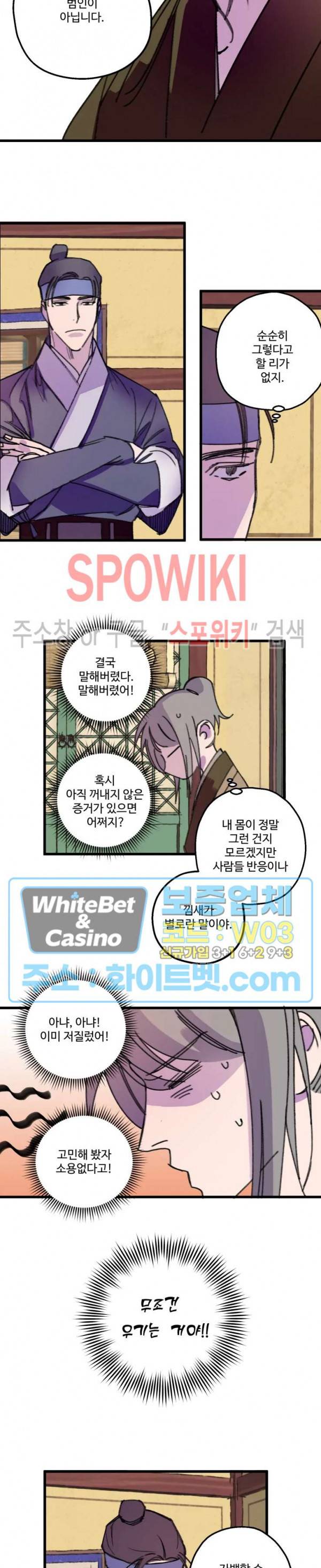 환장록 4화 2