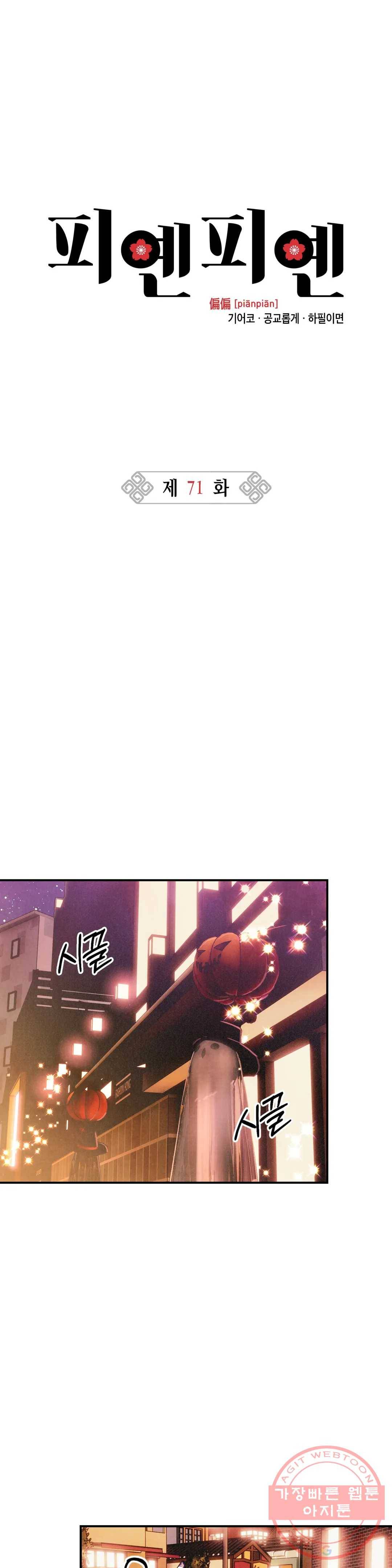 피옌피옌 71화 1