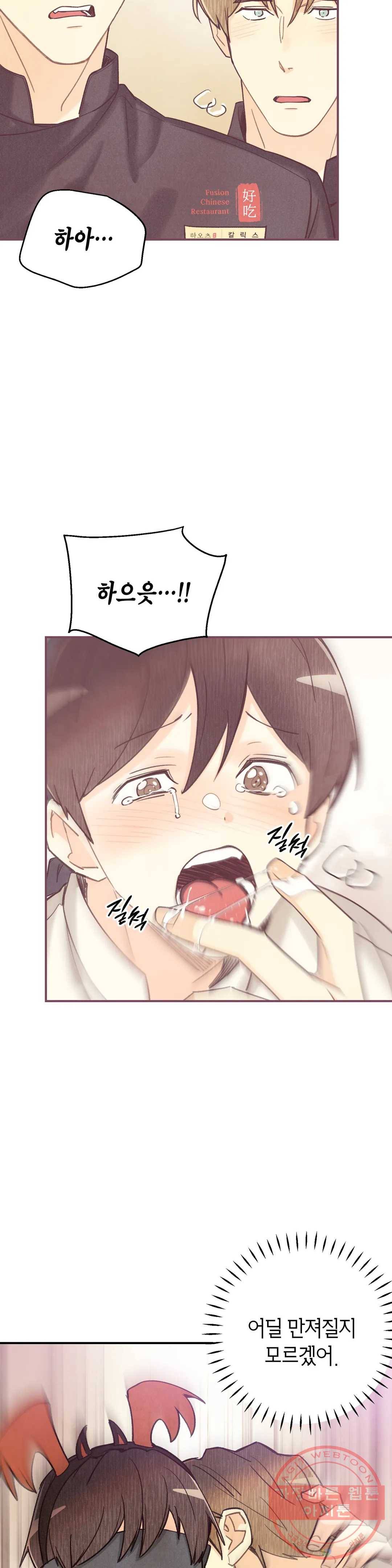 피옌피옌 71화 16
