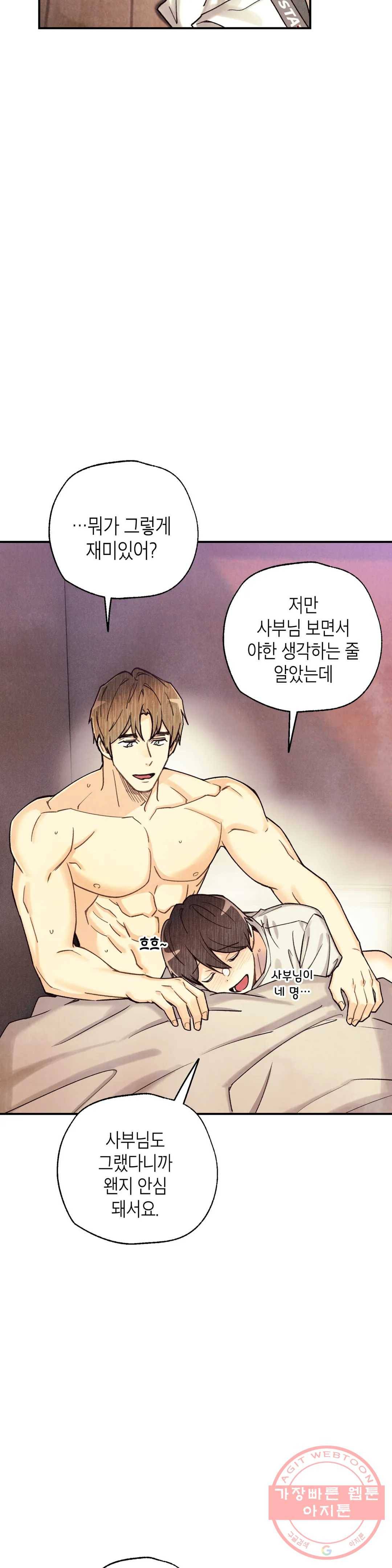 피옌피옌 71화 28