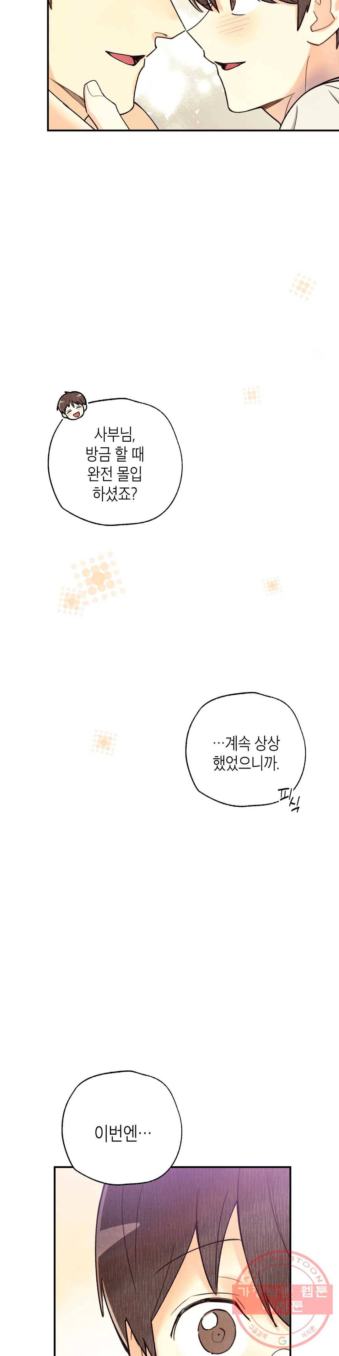 피옌피옌 71화 30