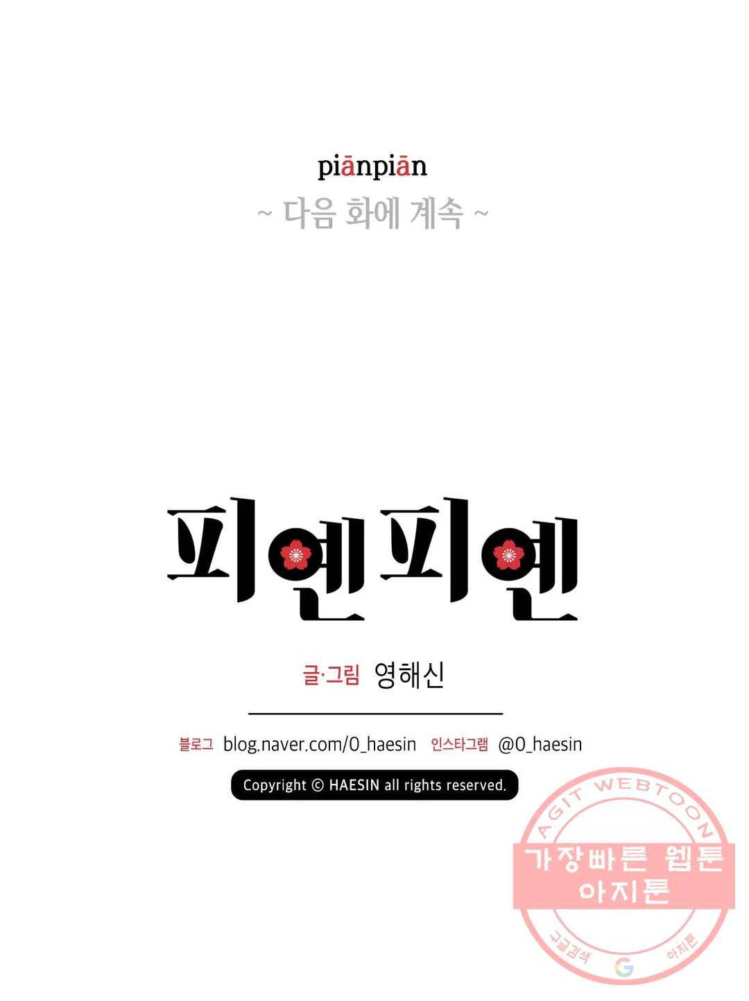 피옌피옌 71화 32