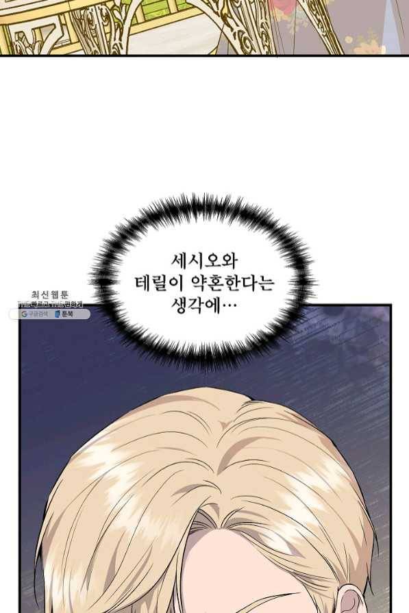 신데렐라는 내가 아니었다 33화 3