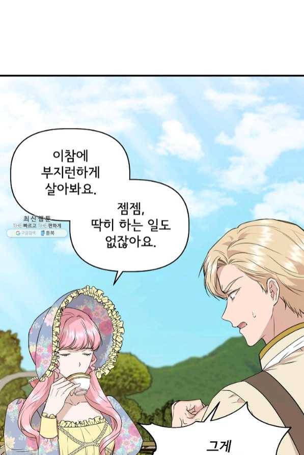 신데렐라는 내가 아니었다 33화 5