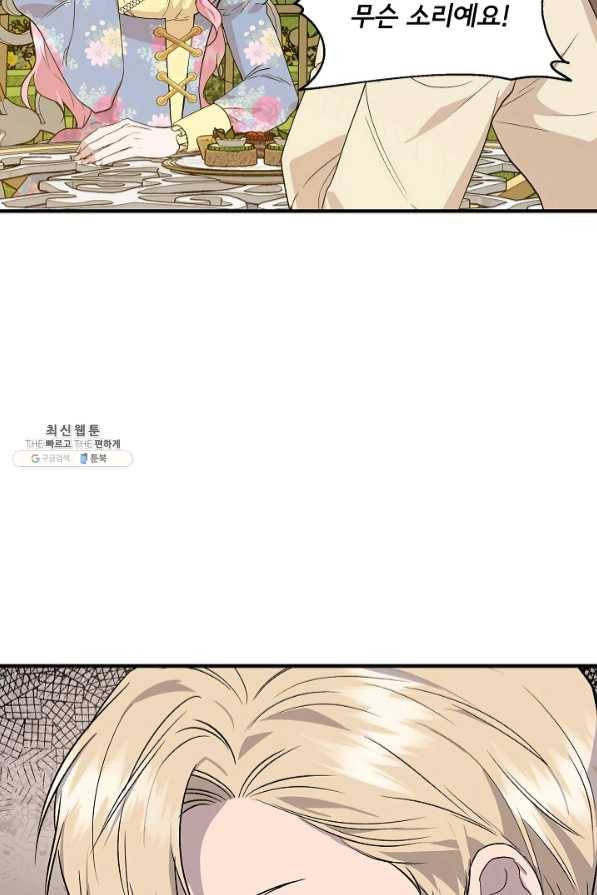 신데렐라는 내가 아니었다 33화 6