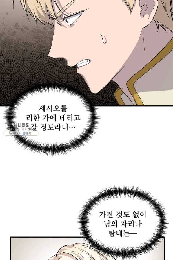 신데렐라는 내가 아니었다 33화 7