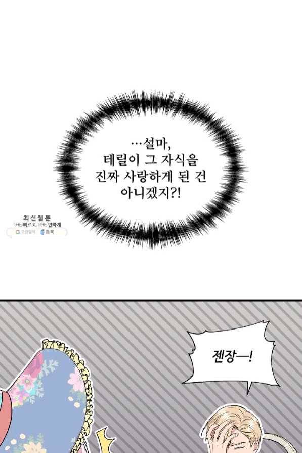 신데렐라는 내가 아니었다 33화 9