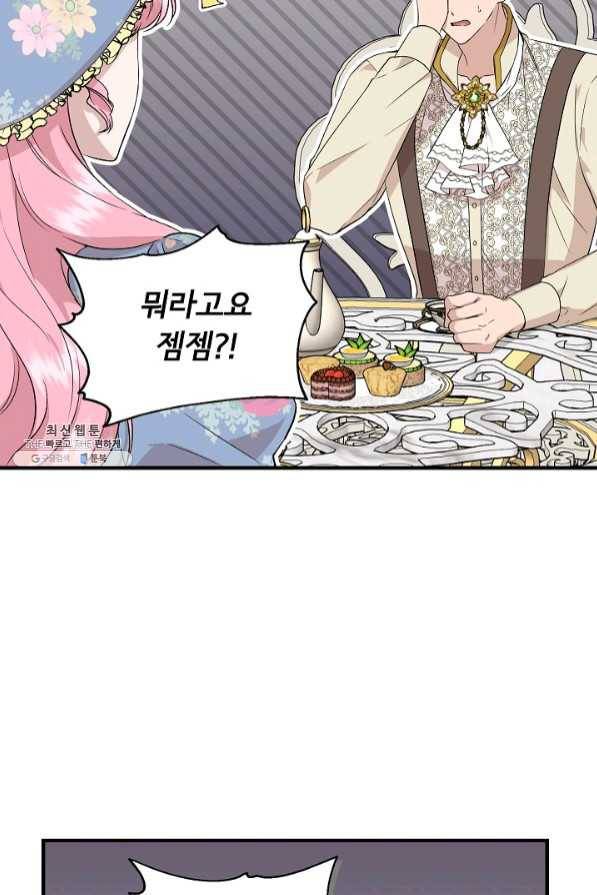 신데렐라는 내가 아니었다 33화 10
