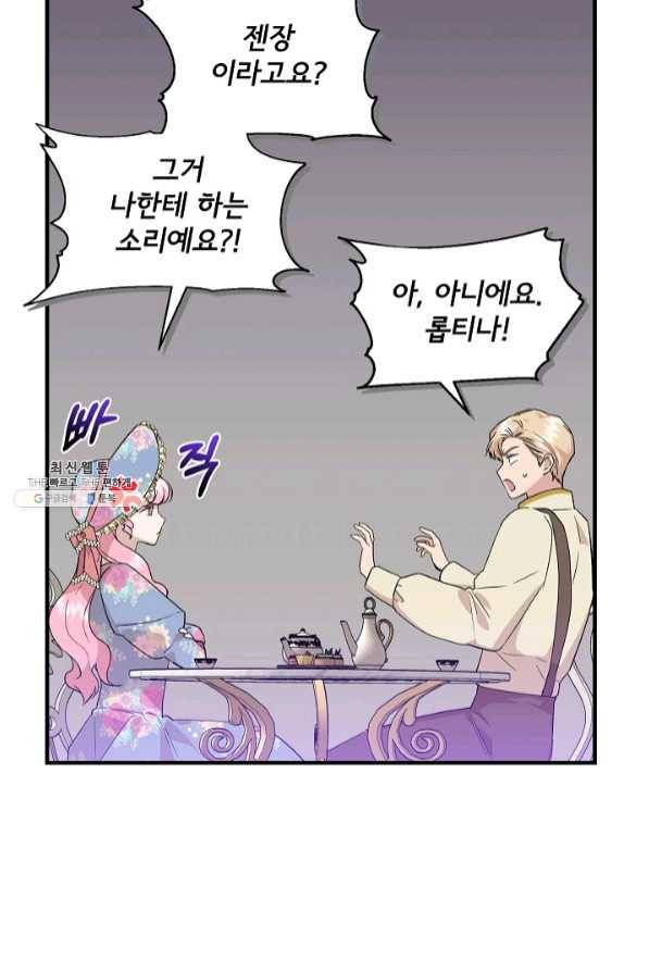 신데렐라는 내가 아니었다 33화 11